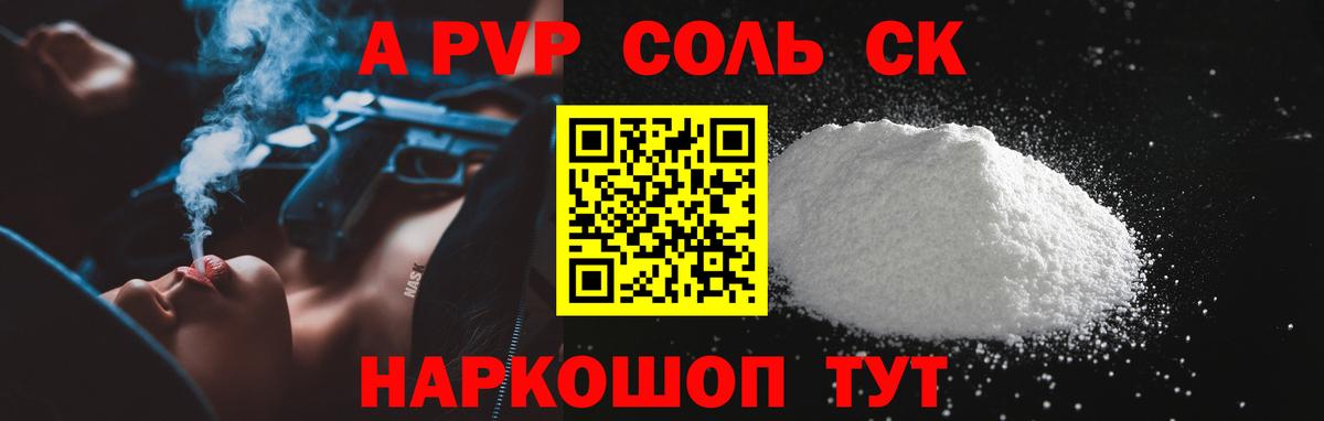 A PVP Crystall  Вход с VPN  Alfa_PVP  Alpha-PVP крисы CK  Искитим  Alfa_PVP Соль 