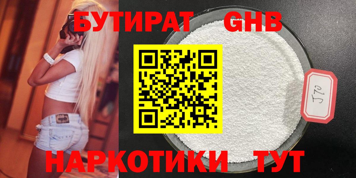 БУТИРАТ оксибутират  Вход с VPN  БУТИРАТ  Искитим 