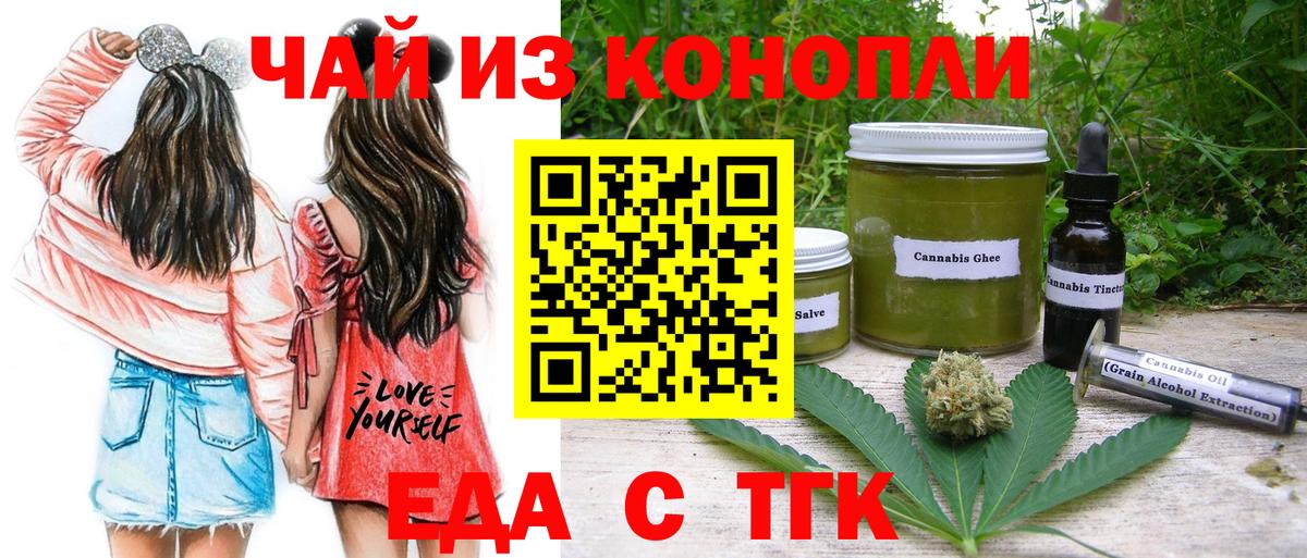 Еда ТГК конопля Искитим