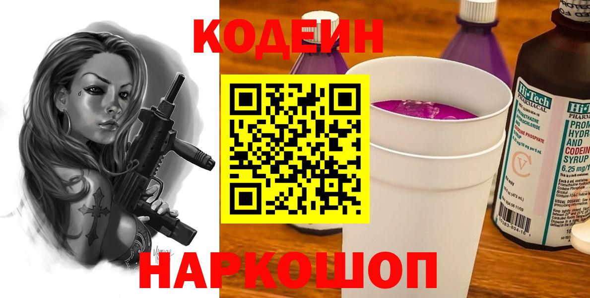 Codein напиток Lean (лин) Искитим