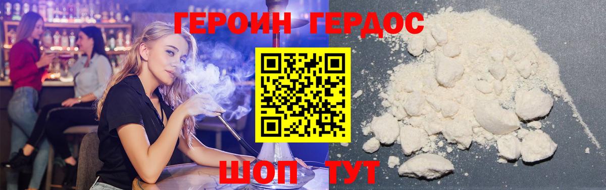 Героин VHQ Искитим